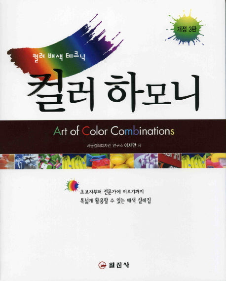 컬러 하모니 (개정 3판)(개정판 3판)