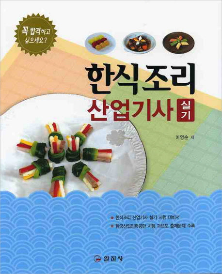 한식조리 산업기사 실기
