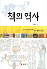 책의 역사