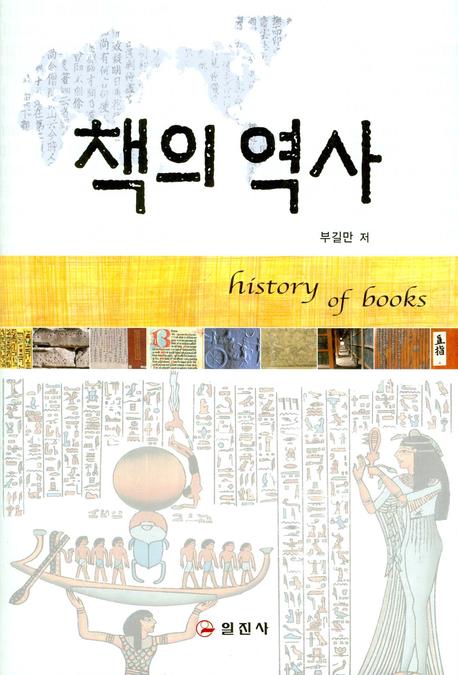 책의 역사