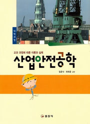 산업안전공학(2판)