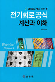 전기회로공식 계산과 이해