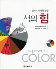 색의 힘
