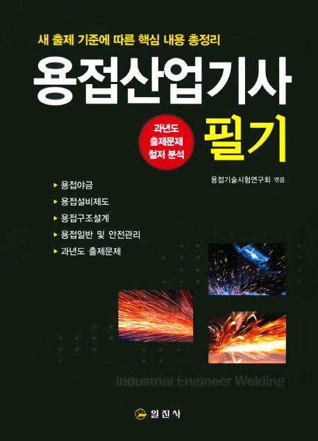 용접산업기사(필기)