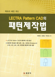 패턴 제작법(LECTRA Pattern Cad의)