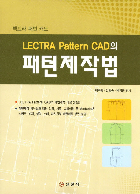 패턴 제작법(LECTRA Pattern Cad의)