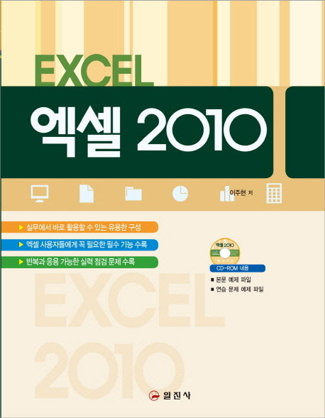 엑셀 2010(CD1장포함)