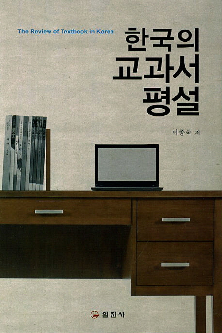 한국의 교과서 평설(양장본 HardCover)