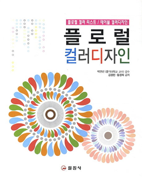 플로럴 컬러디자인