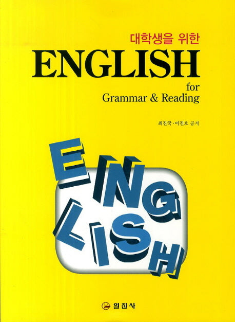 English for Grammar & Reading(대학생을 위한)