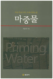 마중물