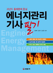 에너지관리기사 필기