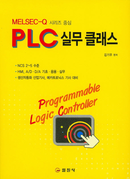 PLC 실무 클래스(Melsec-Q 시리즈)