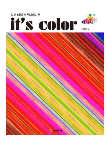 컬러 배색 커뮤니케이션 it's color