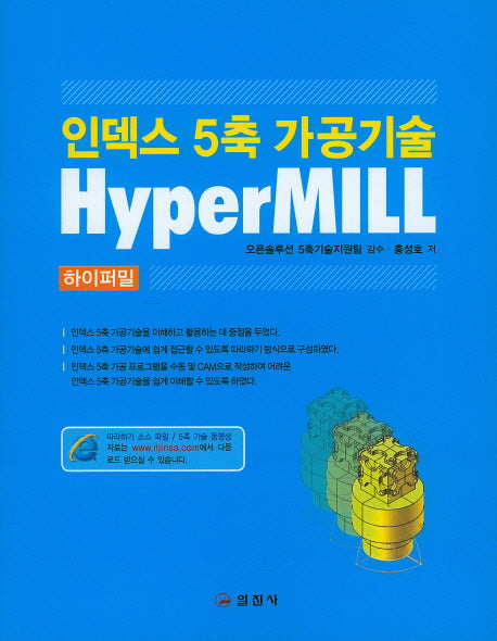 인덱스 5축 가공기술 하이퍼밀(HyperMill)