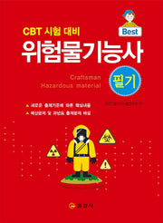 위험물기능사 필기(2018)
