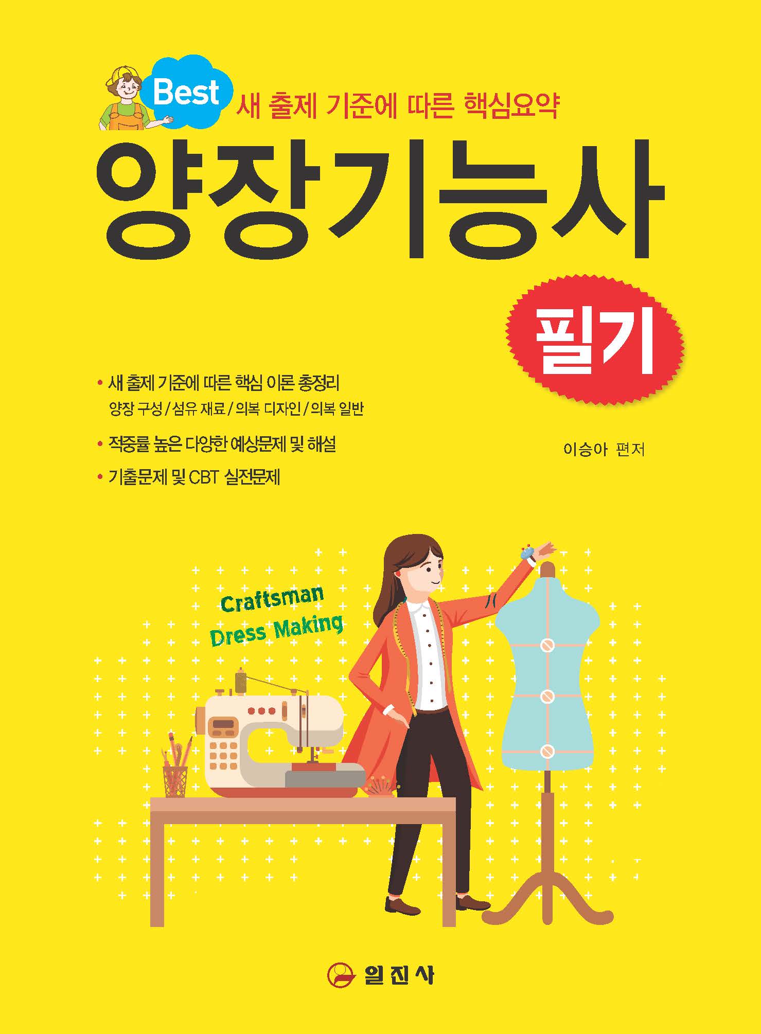 양장기능사 필기(Best)