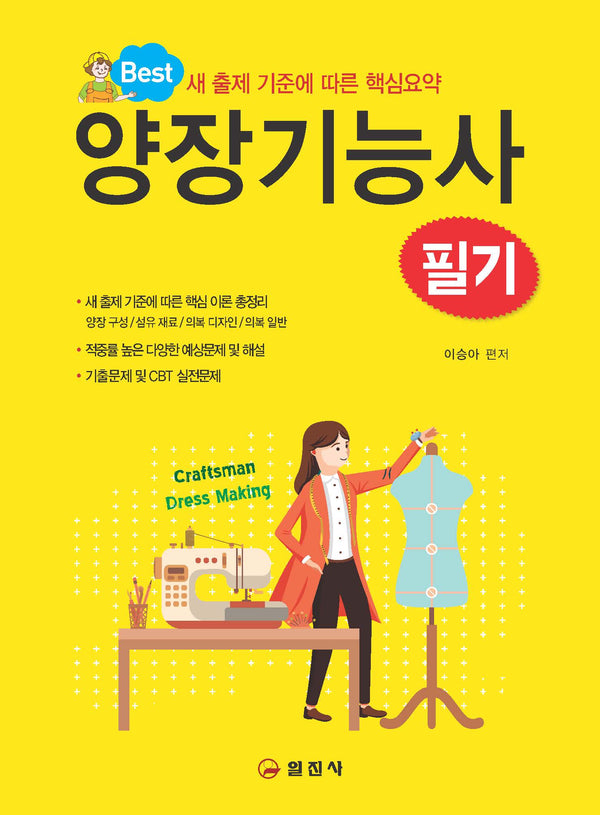 양장기능사 필기(Best)