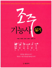조주 기능사 실기