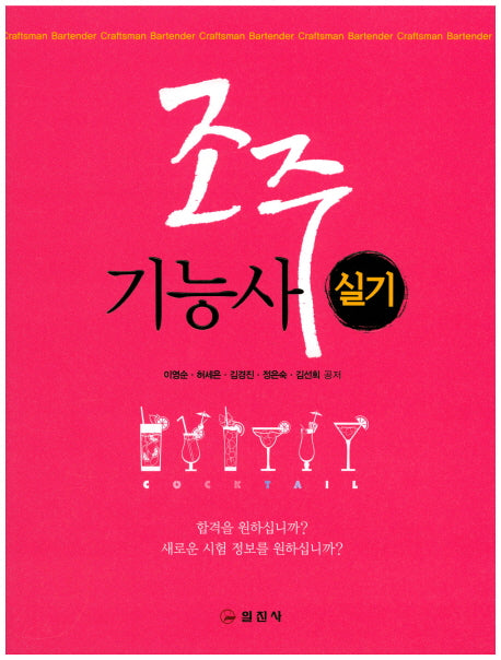 조주 기능사 실기