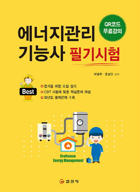 에너지관리 기능사 필기시험(2018)