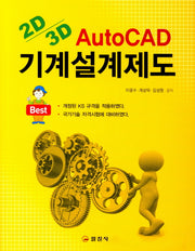 AutoCAD 기계설계제도