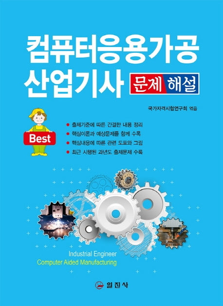 컴퓨터응용가공산업기사 문제해설(2020)