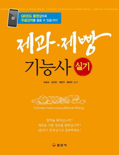 제과제빵기능사 실기