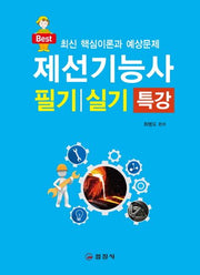 제선기능사 필기 실기 특강(2019)