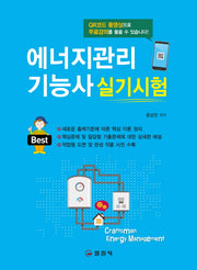 에너지관리기능사 실기시험(2019)