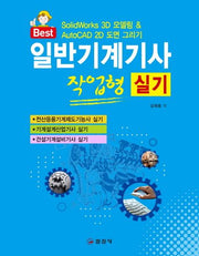 일반기계기사실기 작업형 실기(Best)