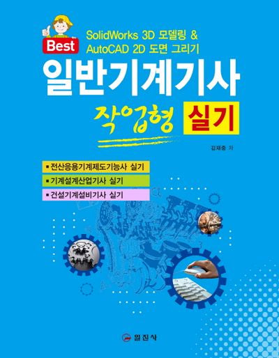 일반기계기사실기 작업형 실기(Best)