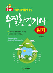 수질환경기사실기