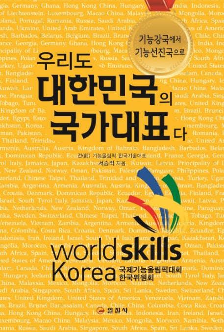 우리도 대한민국의 국가대표다