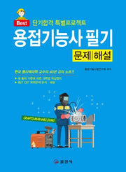 용접기능사필기  문제/해설(Best)