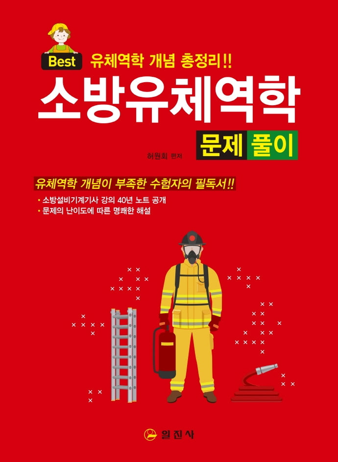 소방유체역학 문제풀이(Best)