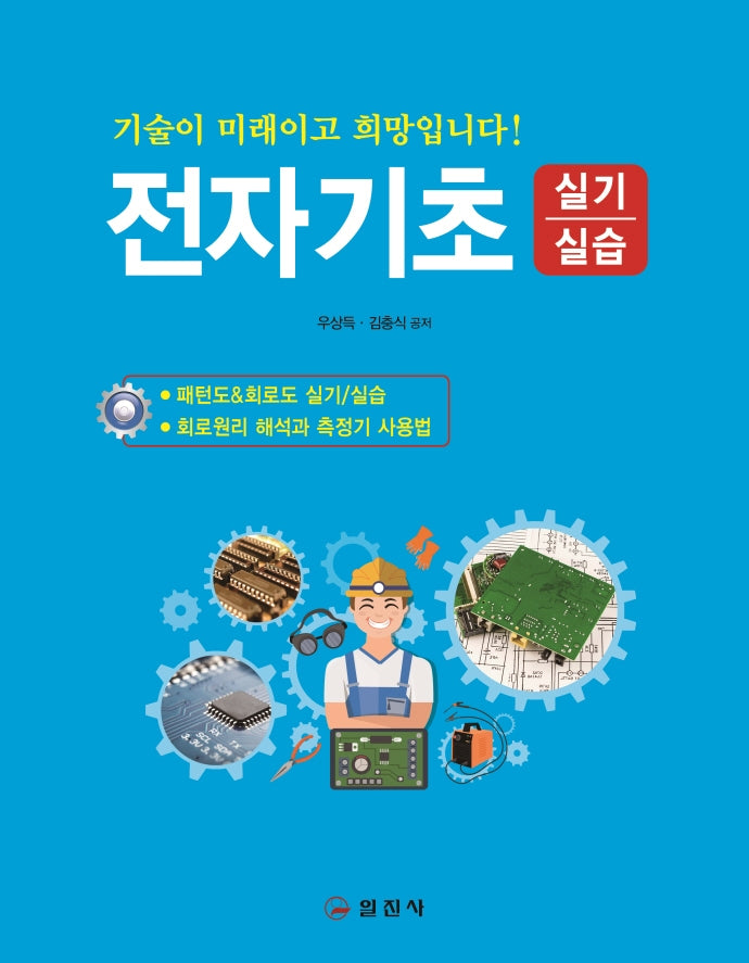 전자기초 실기 실습