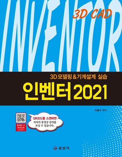 인벤터(2021)