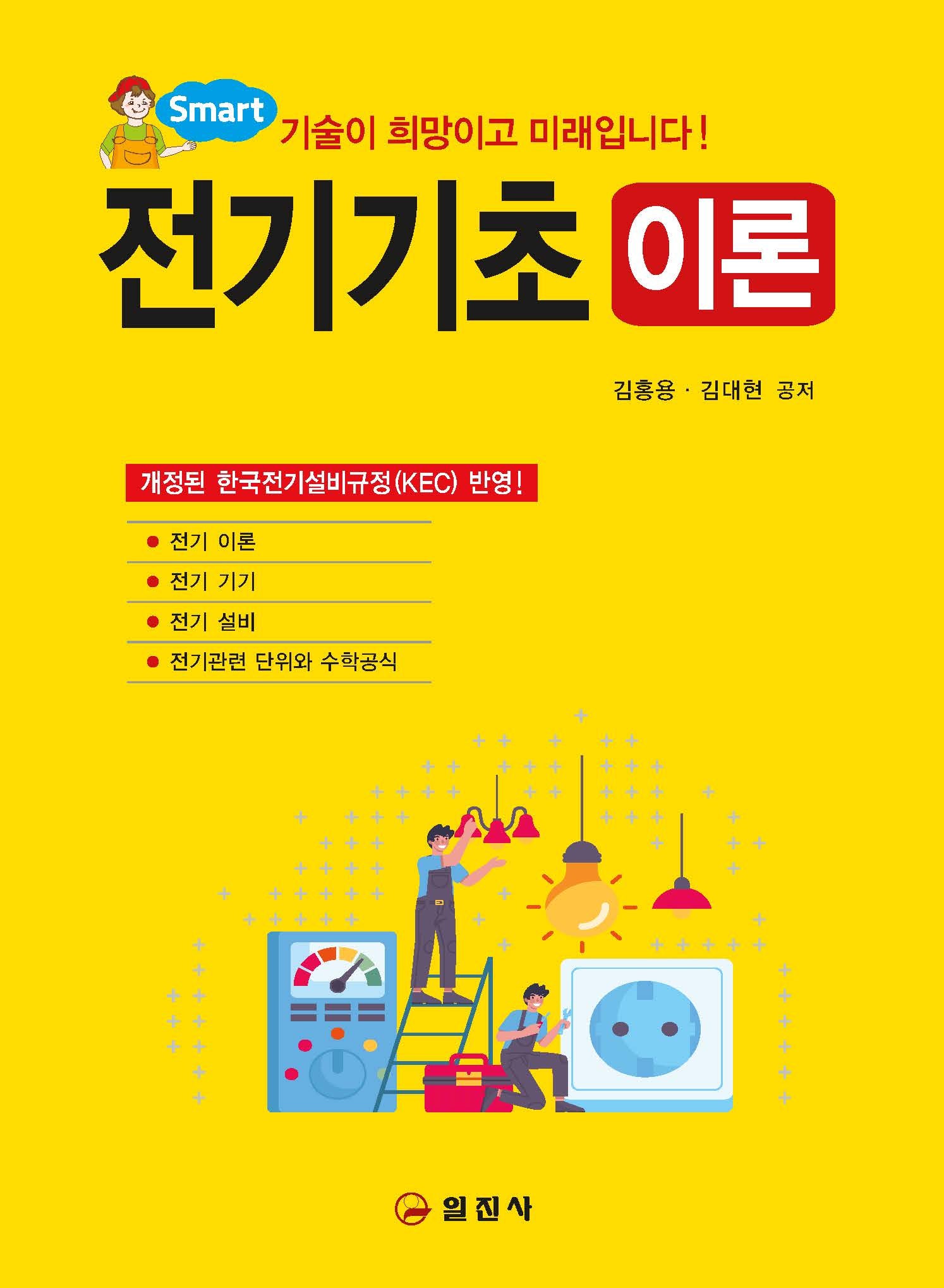 전기기초 이론(SMART)