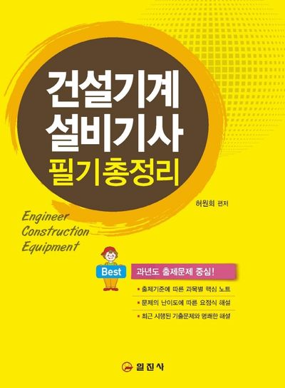 2023 건설기계설비기사 필기 총정리