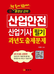 2025 산업안전 산업기사 필기 과년도