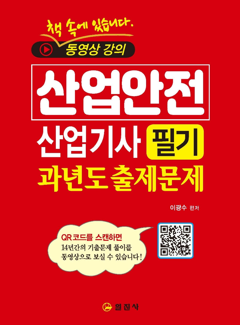 2025 산업안전 산업기사 필기 과년도