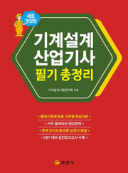 2023 기계설계산업기사 필기총정리