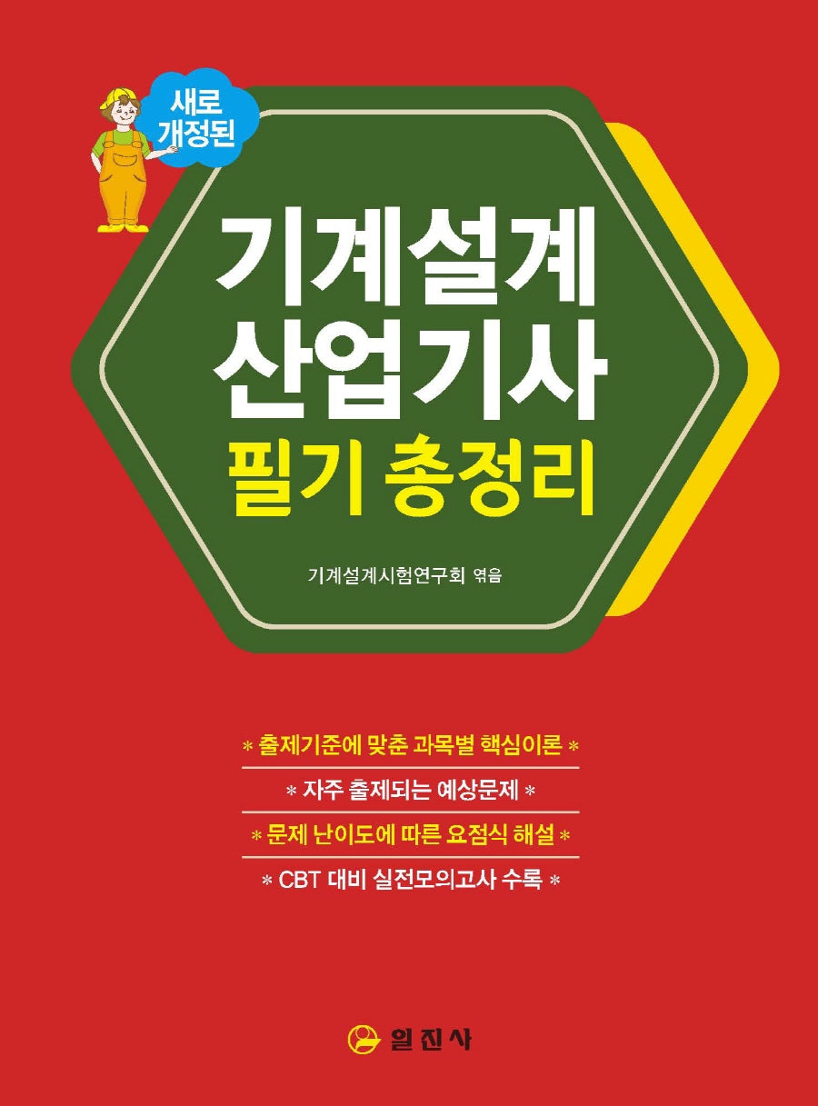 2023 기계설계산업기사 필기총정리