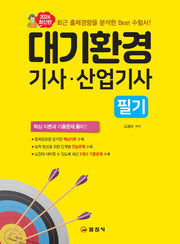 2024 대기환경기사산업기사 필기