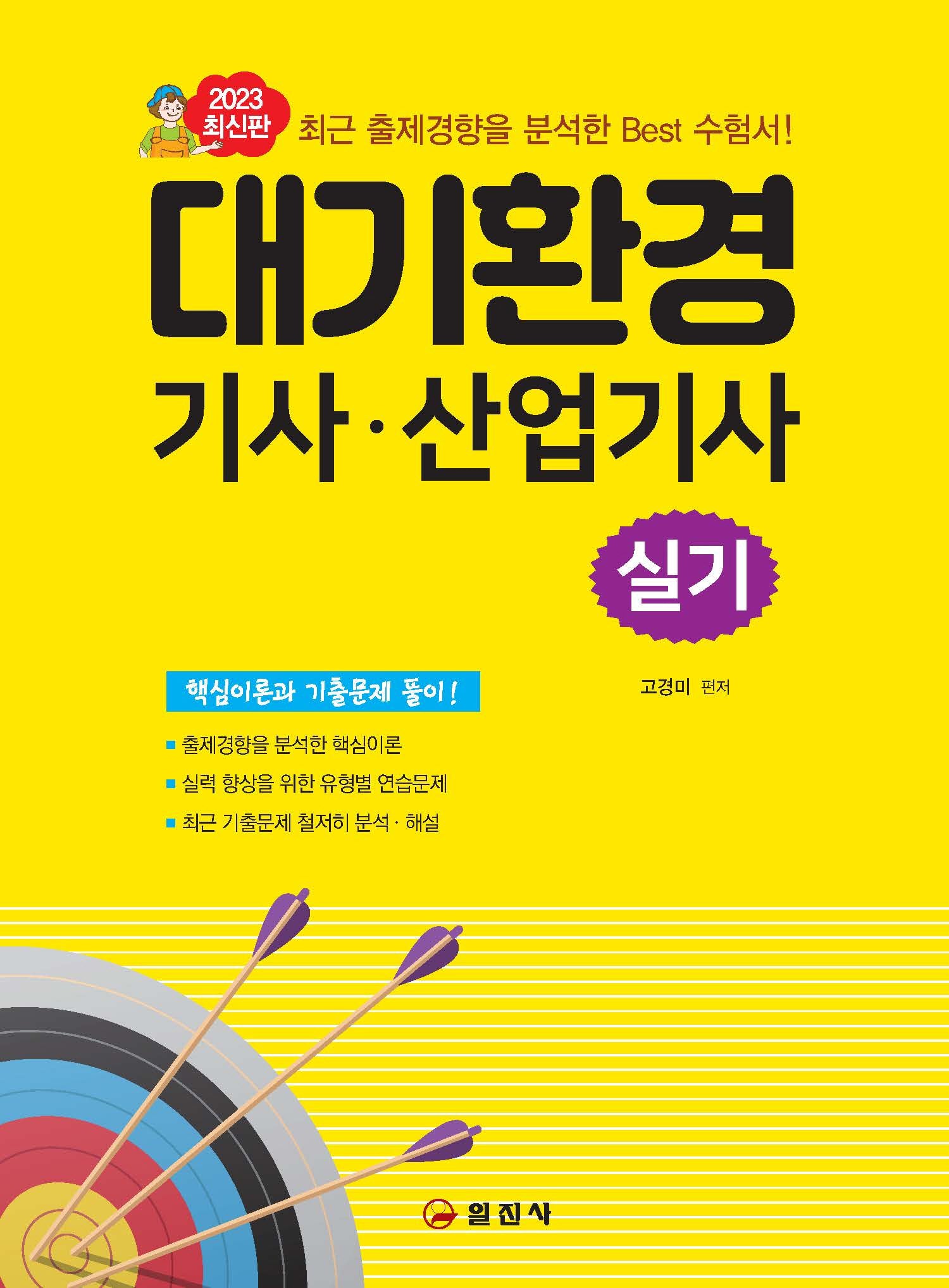 대기환경기사 산업기사 실기