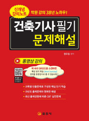 2024 건축기사 필기 문제해설