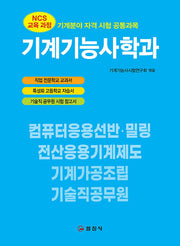 NCS교육과정 기계기능사학과