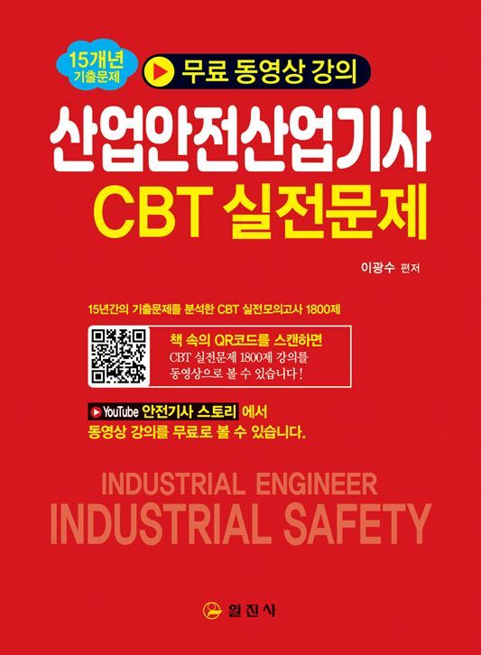 2025 산업안전 산업기사CBT실전문제