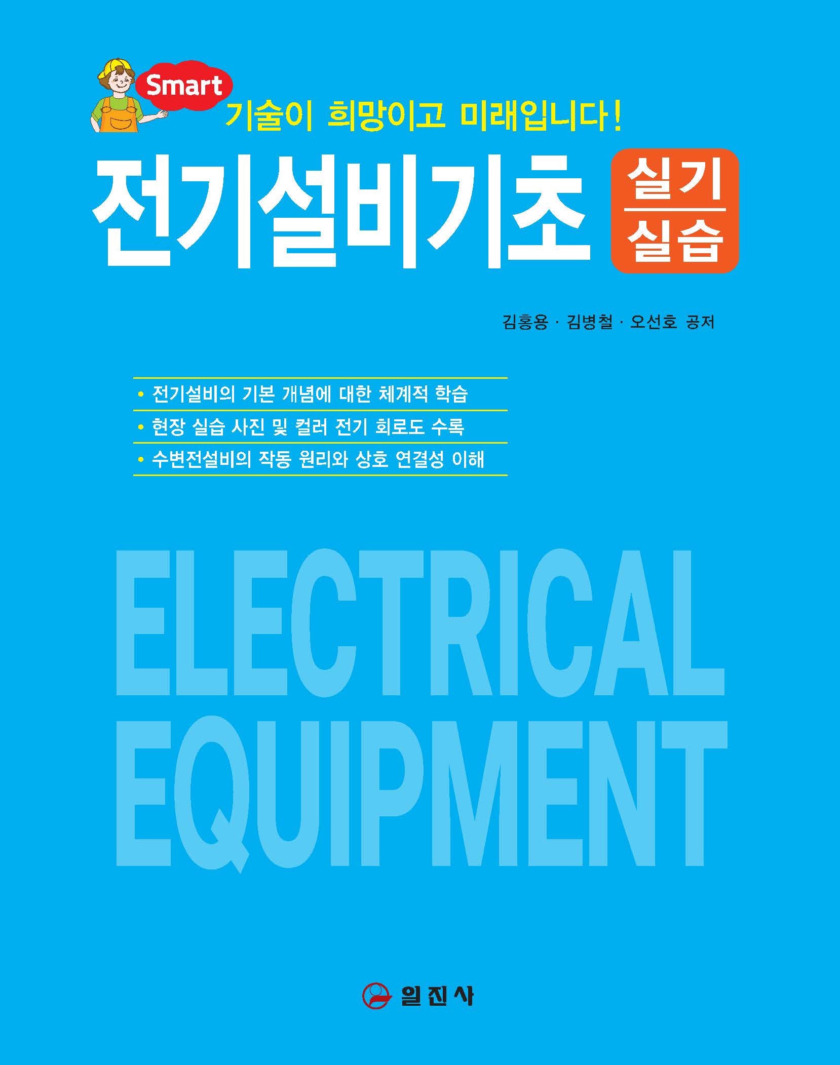 전기설비기초 실기실습